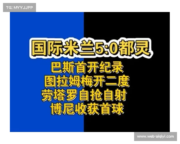 图拉姆四战都灵轰6球成最大克星梅开二度锁定胜局